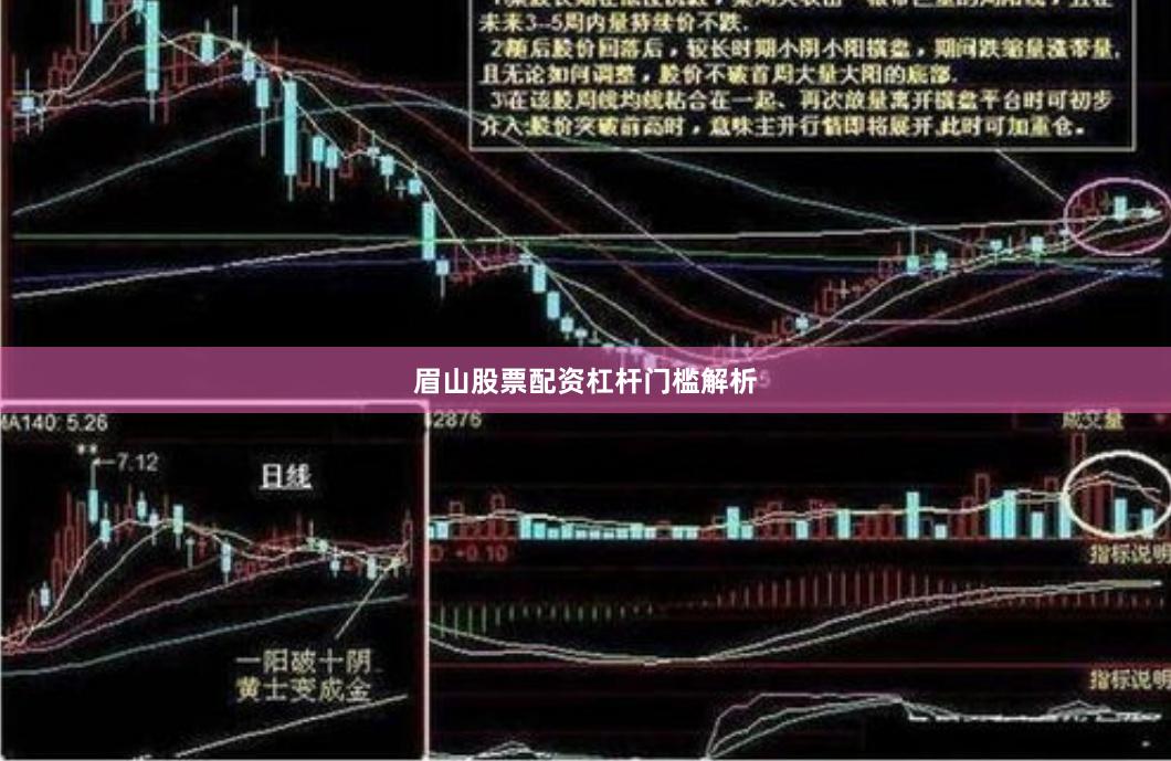 眉山股票配资杠杆门槛解析